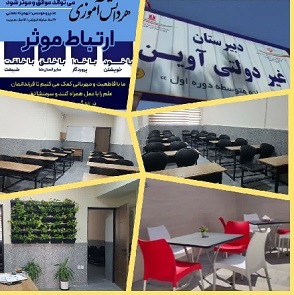 مدرسه دبیرستان غیردولتی دخترانه دوره اول آوین